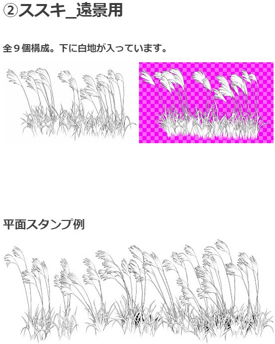 ススキブラシ4種・コミスタクリスタ兼用素材