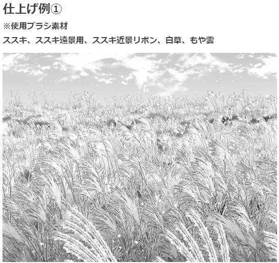 ススキブラシ4種・コミスタクリスタ兼用素材