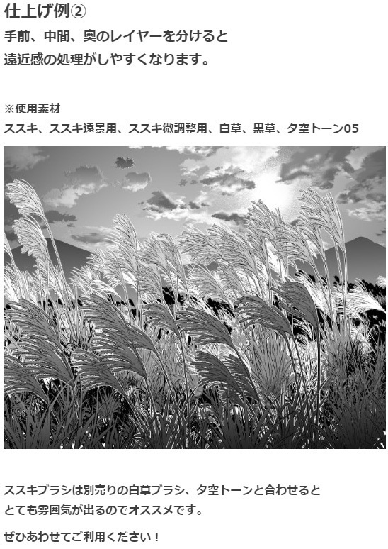 ススキブラシ4種・コミスタクリスタ兼用素材