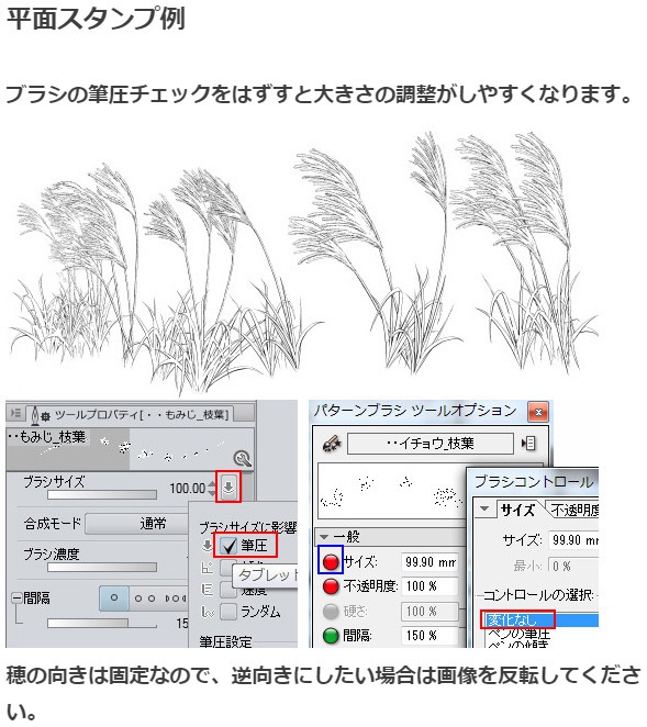 ススキブラシ4種・コミスタクリスタ兼用素材
