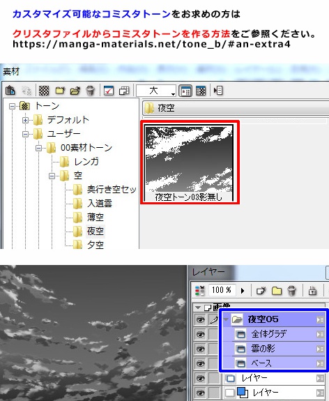 夜空トーン02・コミスタクリスタ兼用素材