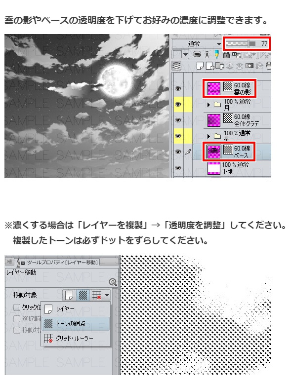 夜空トーン02・コミスタクリスタ兼用素材