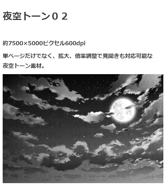 夜空トーン02・コミスタクリスタ兼用素材