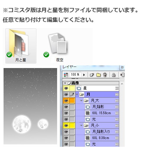 夜空トーン03・コミスタクリスタ兼用素材