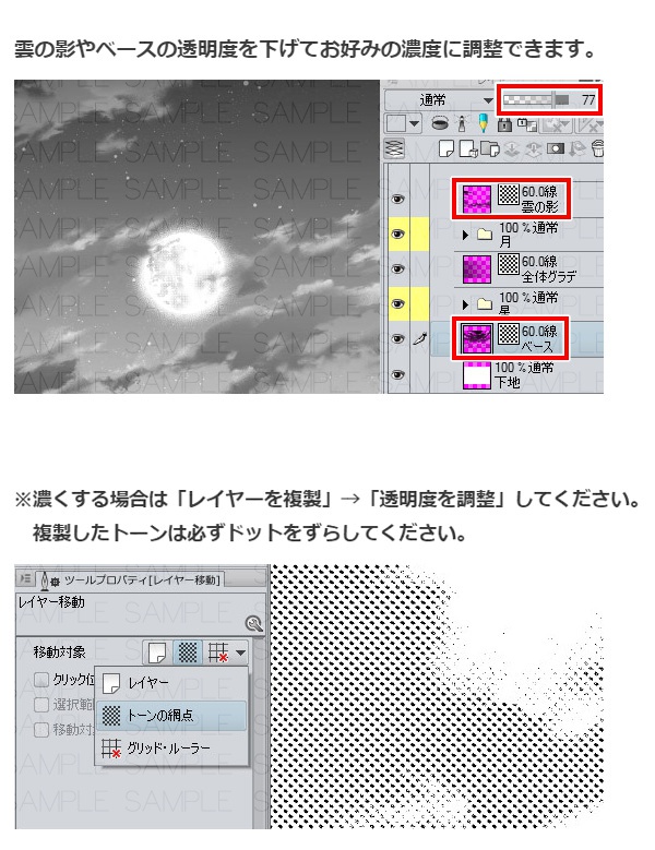 夜空トーン03・コミスタクリスタ兼用素材