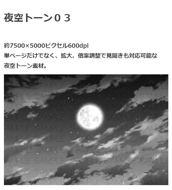 夜空トーン03・コミスタクリスタ兼用素材