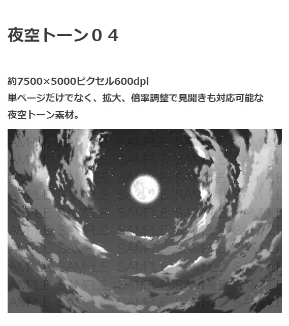 夜空トーン04・コミスタクリスタ兼用素材