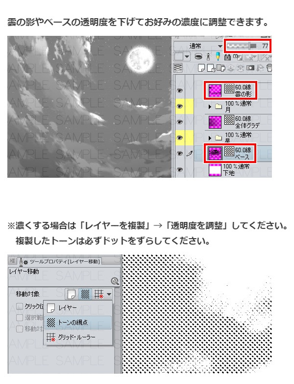 夜空トーン04・コミスタクリスタ兼用素材
