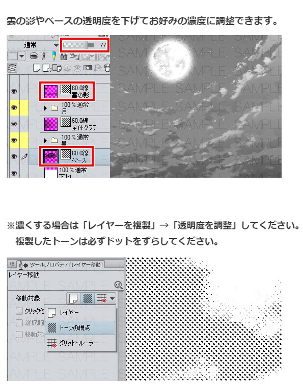 夜空トーン05・コミスタクリスタ兼用素材