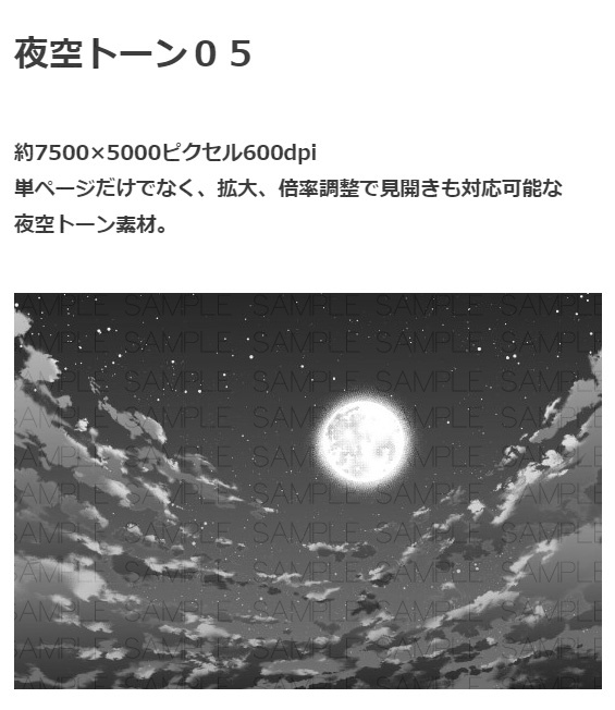 夜空トーン05・コミスタクリスタ兼用素材