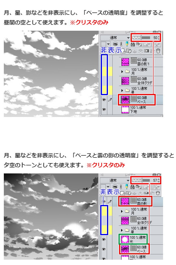 夜空トーン4種セット・コミスタクリスタ兼用素材