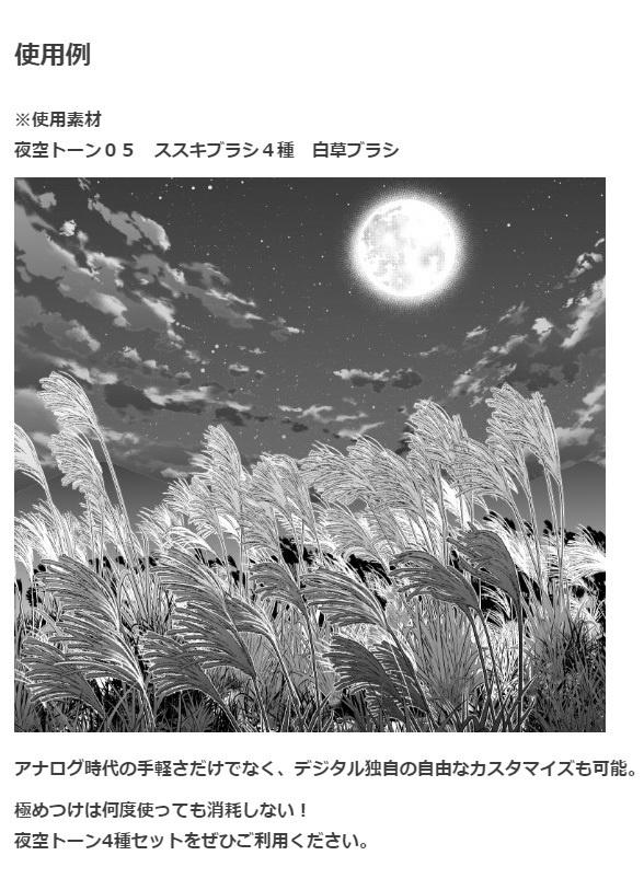 夜空トーン4種セット・コミスタクリスタ兼用素材