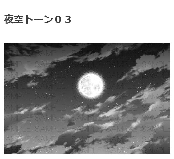 夜空トーン4種セット・コミスタクリスタ兼用素材