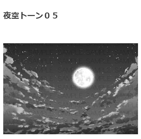 夜空トーン4種セット・コミスタクリスタ兼用素材