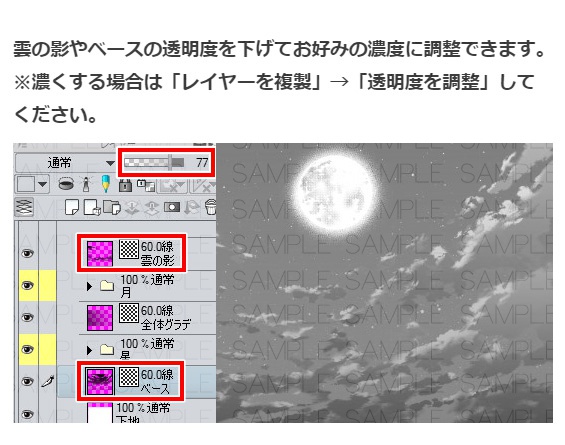 夜空トーン4種セット・コミスタクリスタ兼用素材
