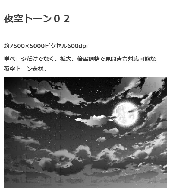 夜空トーン4種セット・コミスタクリスタ兼用素材