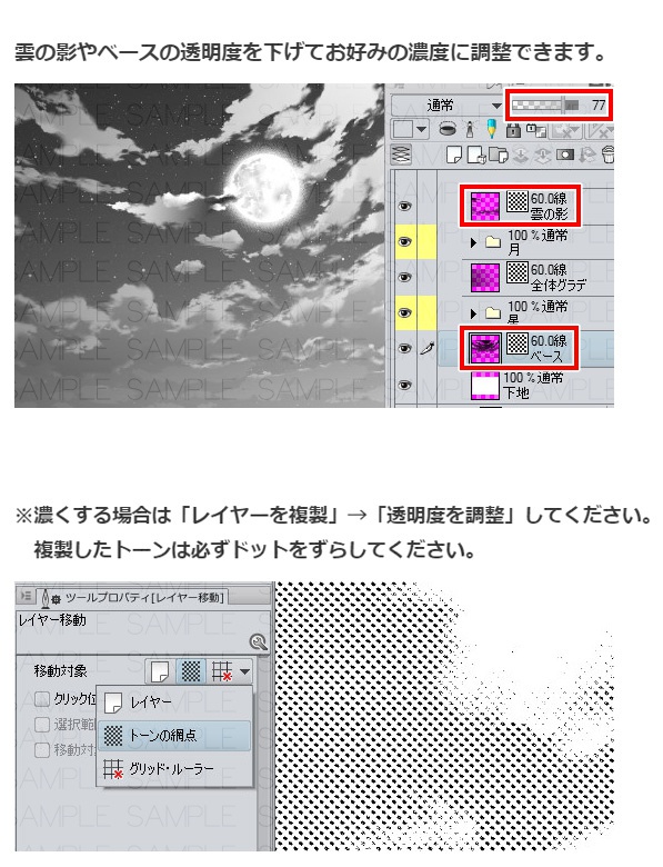 夜空トーン4種セット・コミスタクリスタ兼用素材
