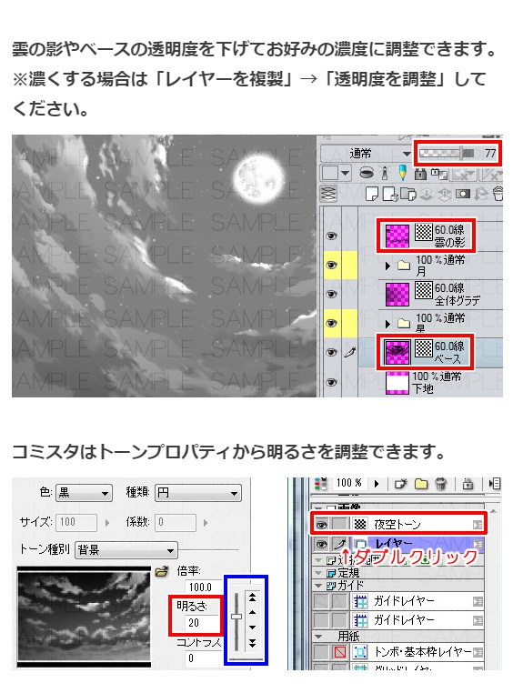 夜空トーン4種セット・コミスタクリスタ兼用素材