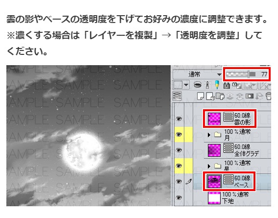 夜空トーン4種セット・コミスタクリスタ兼用素材