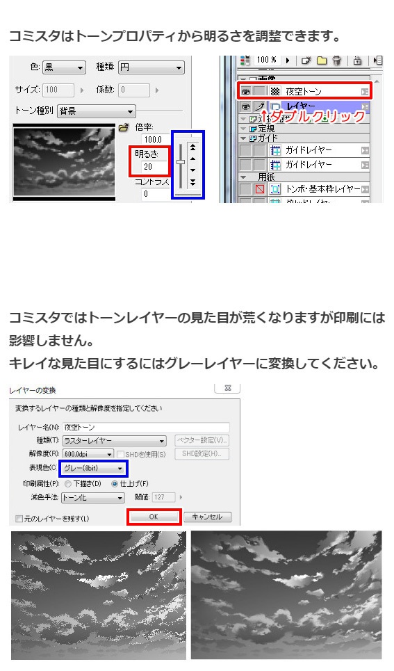 夜空トーン4種セット・コミスタクリスタ兼用素材