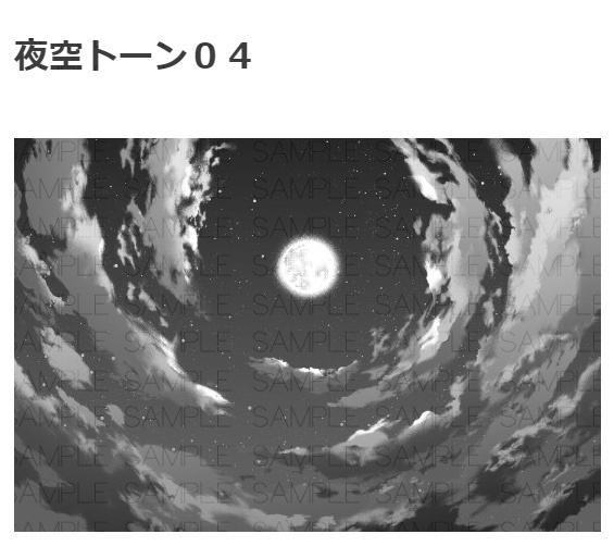 夜空トーン4種セット・コミスタクリスタ兼用素材