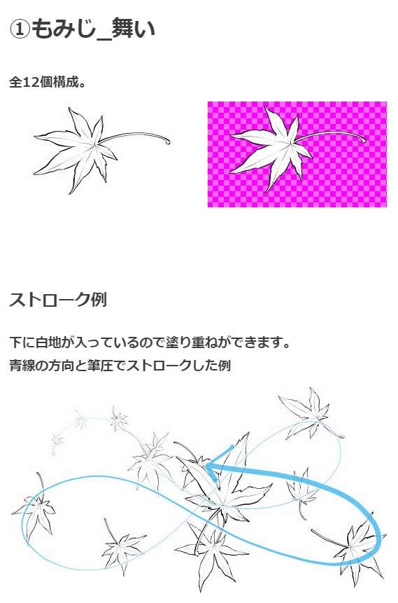 もみじ落ち葉ブラシ2種・コミスタクリスタ兼用素材