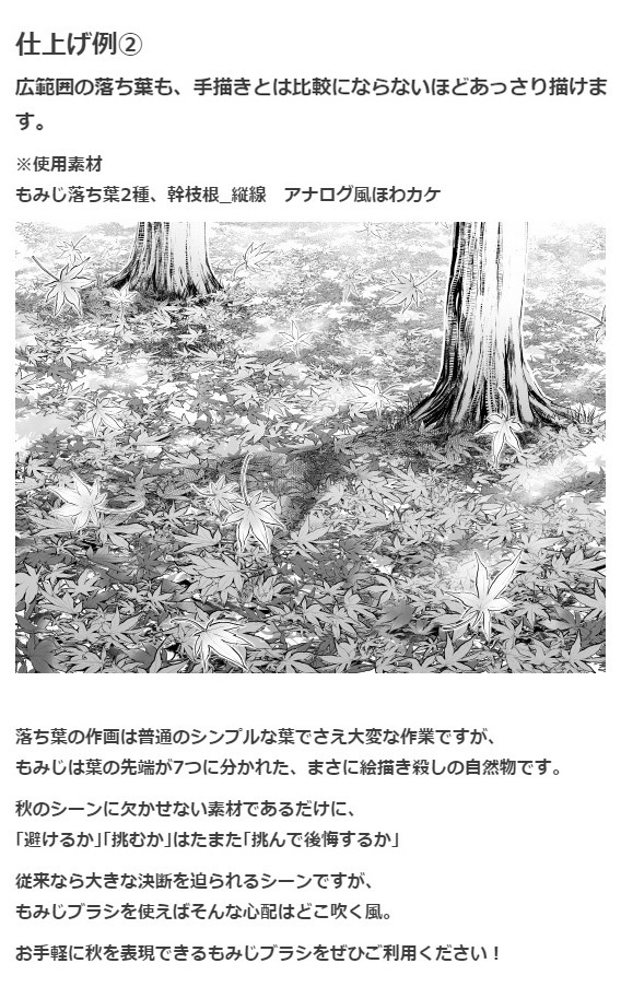 もみじ落ち葉ブラシ2種・コミスタクリスタ兼用素材