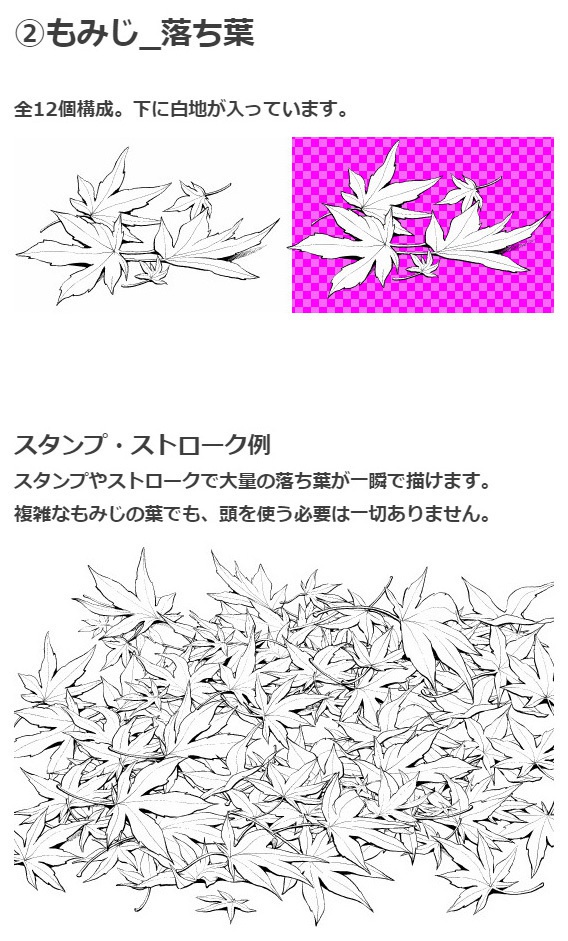 もみじ落ち葉ブラシ2種・コミスタクリスタ兼用素材