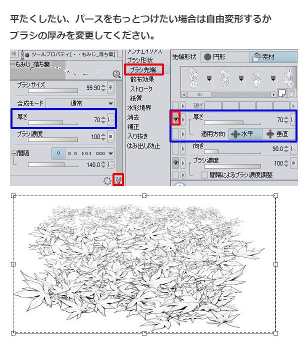 もみじ落ち葉ブラシ2種・コミスタクリスタ兼用素材