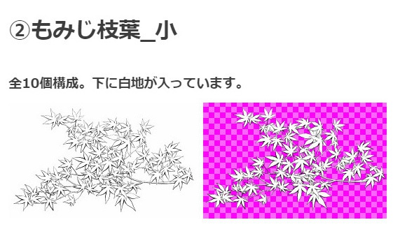 もみじ枝葉ブラシ2種・コミスタクリスタ兼用素材