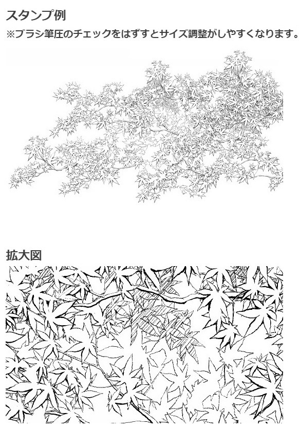 もみじ枝葉ブラシ2種・コミスタクリスタ兼用素材