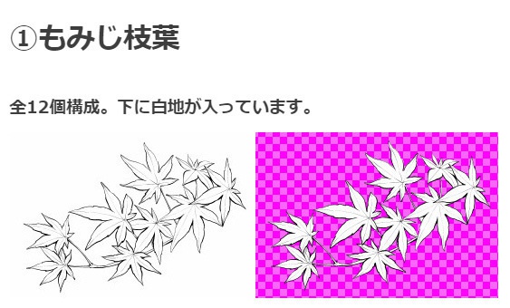 もみじ枝葉ブラシ2種・コミスタクリスタ兼用素材