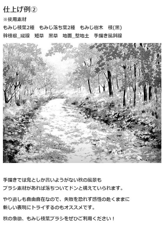 もみじ枝葉ブラシ2種・コミスタクリスタ兼用素材