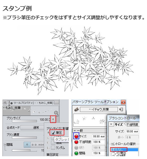 もみじ枝葉ブラシ2種・コミスタクリスタ兼用素材
