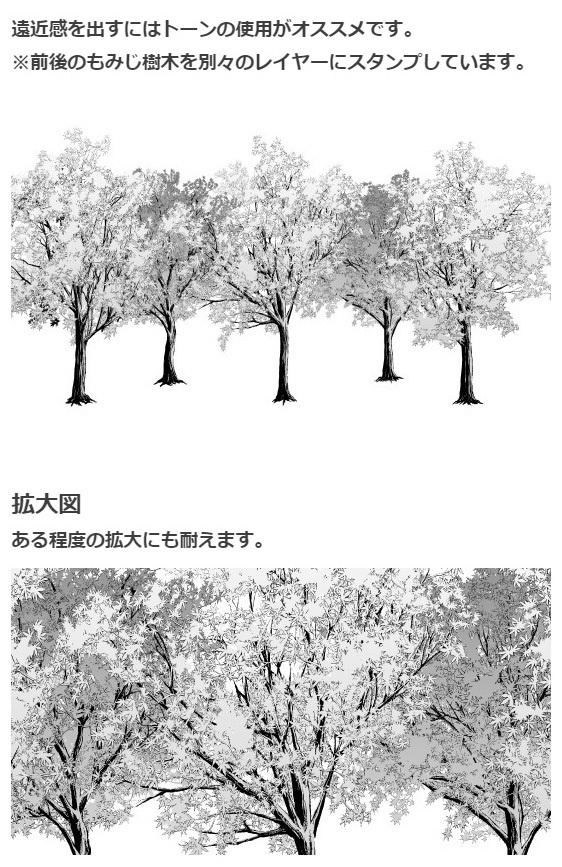 もみじ樹木ブラシ・コミスタクリスタ兼用素材