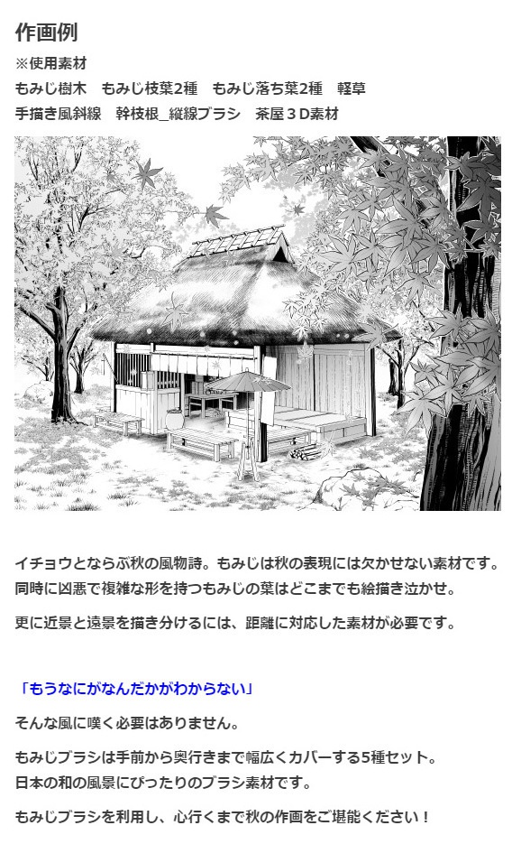 もみじブラシ5種セット・コミスタクリスタ兼用素材