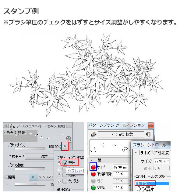 もみじブラシ5種セット・コミスタクリスタ兼用素材
