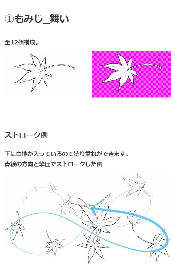 もみじブラシ5種セット・コミスタクリスタ兼用素材