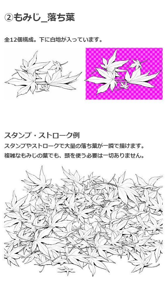 もみじブラシ5種セット・コミスタクリスタ兼用素材