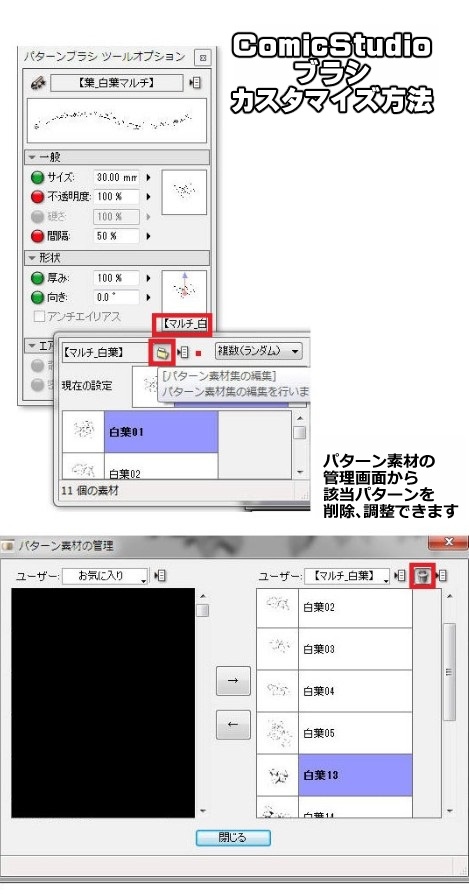 もみじブラシ5種セット・コミスタクリスタ兼用素材