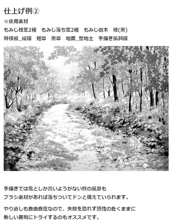 もみじブラシ5種セット・コミスタクリスタ兼用素材