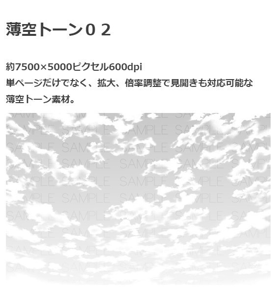薄空トーン5種・コミスタクリスタ兼用素材
