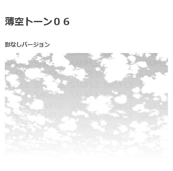 薄空トーン5種・コミスタクリスタ兼用素材