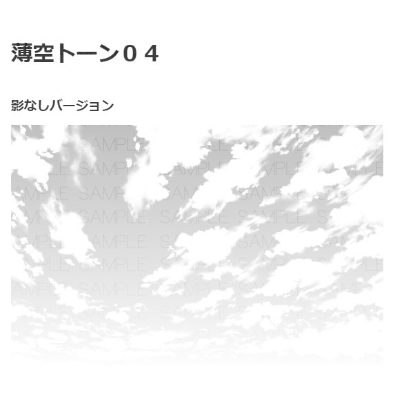 薄空トーン5種・コミスタクリスタ兼用素材