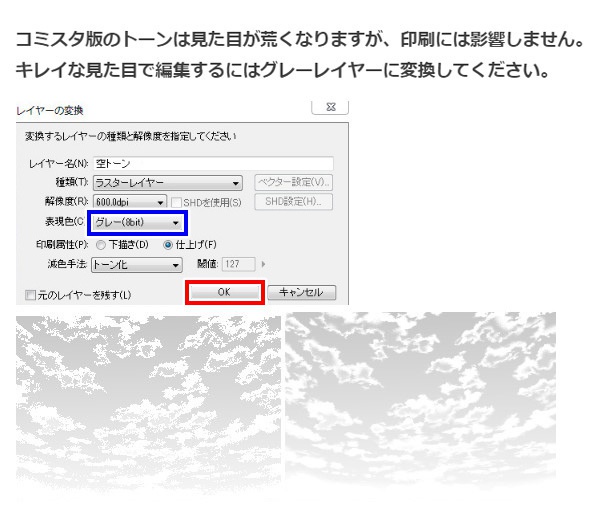 薄空トーン5種・コミスタクリスタ兼用素材