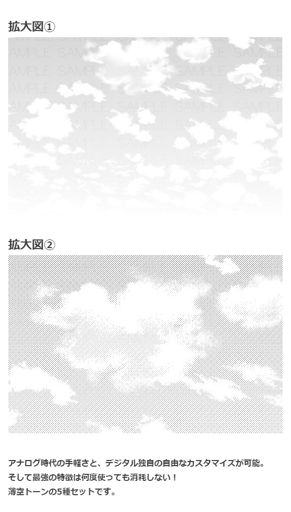 薄空トーン5種・コミスタクリスタ兼用素材