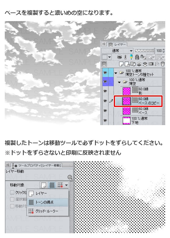 薄空トーン5種・コミスタクリスタ兼用素材