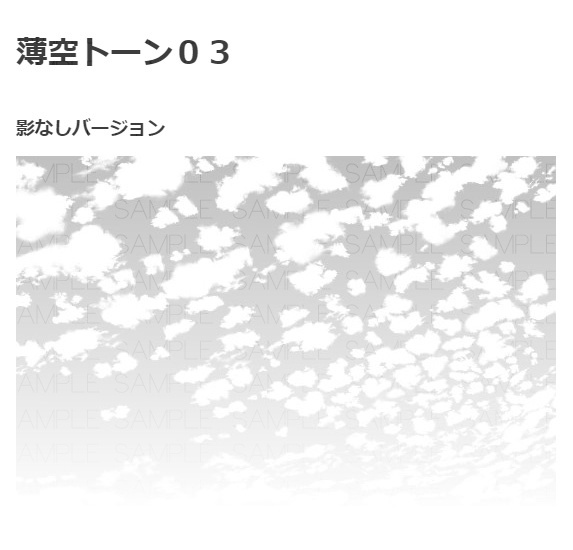 薄空トーン5種・コミスタクリスタ兼用素材