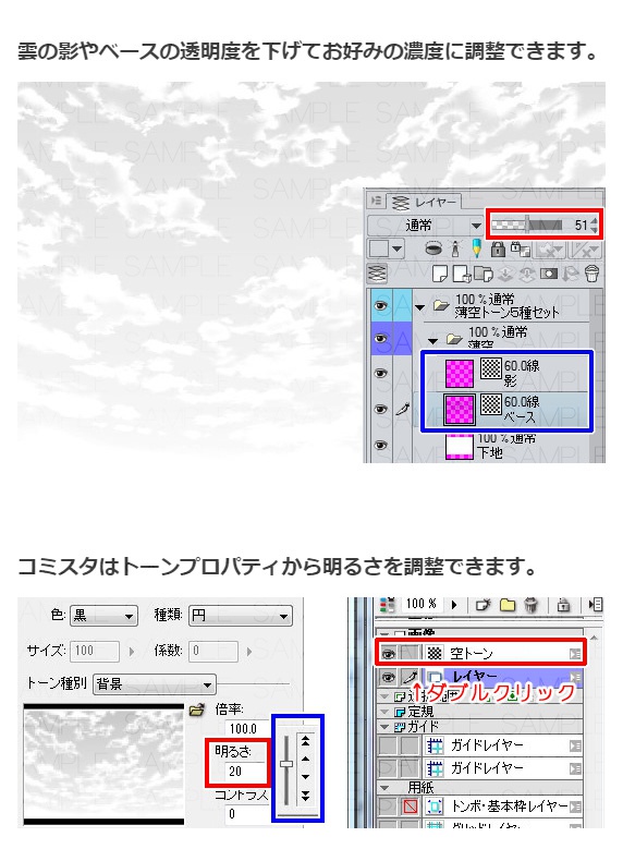 薄空トーン5種・コミスタクリスタ兼用素材