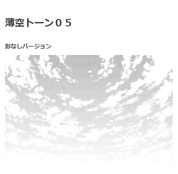 薄空トーン5種・コミスタクリスタ兼用素材